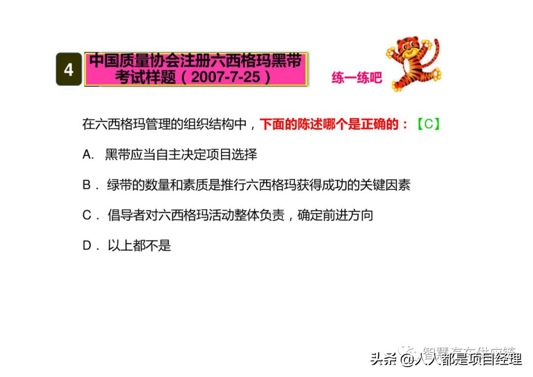 六西格玛黑带知识点整理,六西格玛讲解视频全集