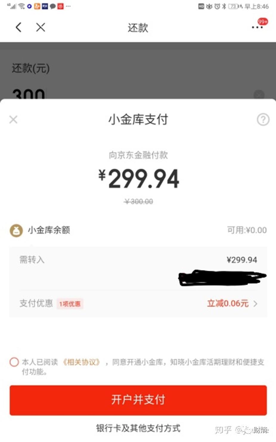 京东金融盗刷案例,财商