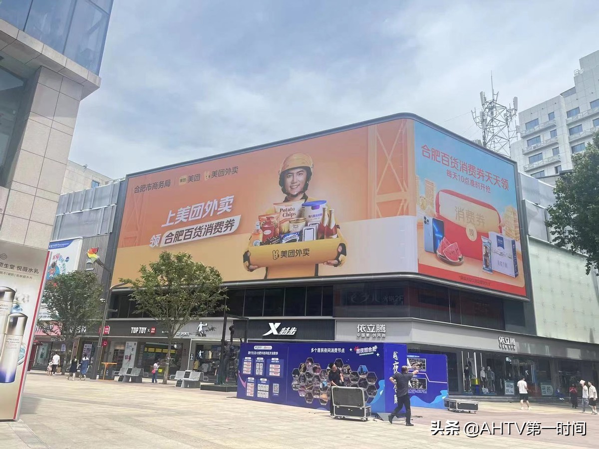 助力合肥夜间经济发展美团外卖发放千万百货消费券