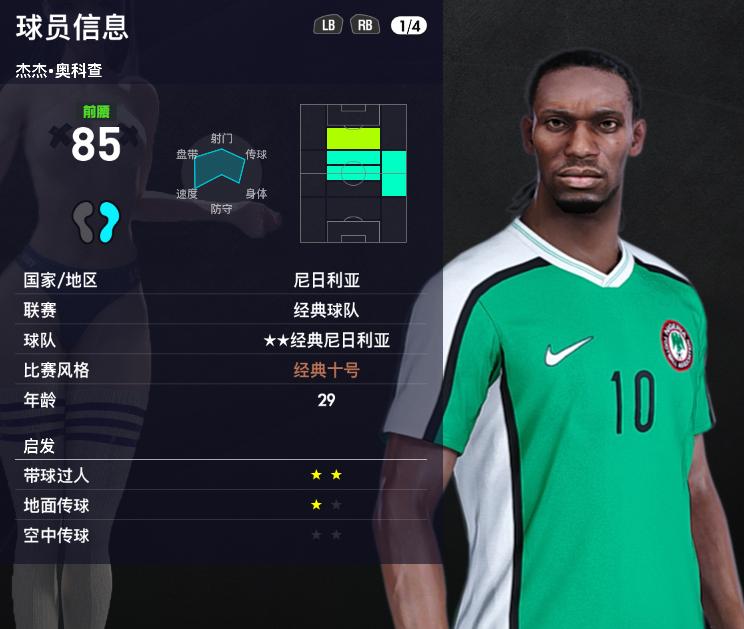 进击的黑珍珠，尼日利亚疯狂的元老们重返实况足球2021，回忆杀！