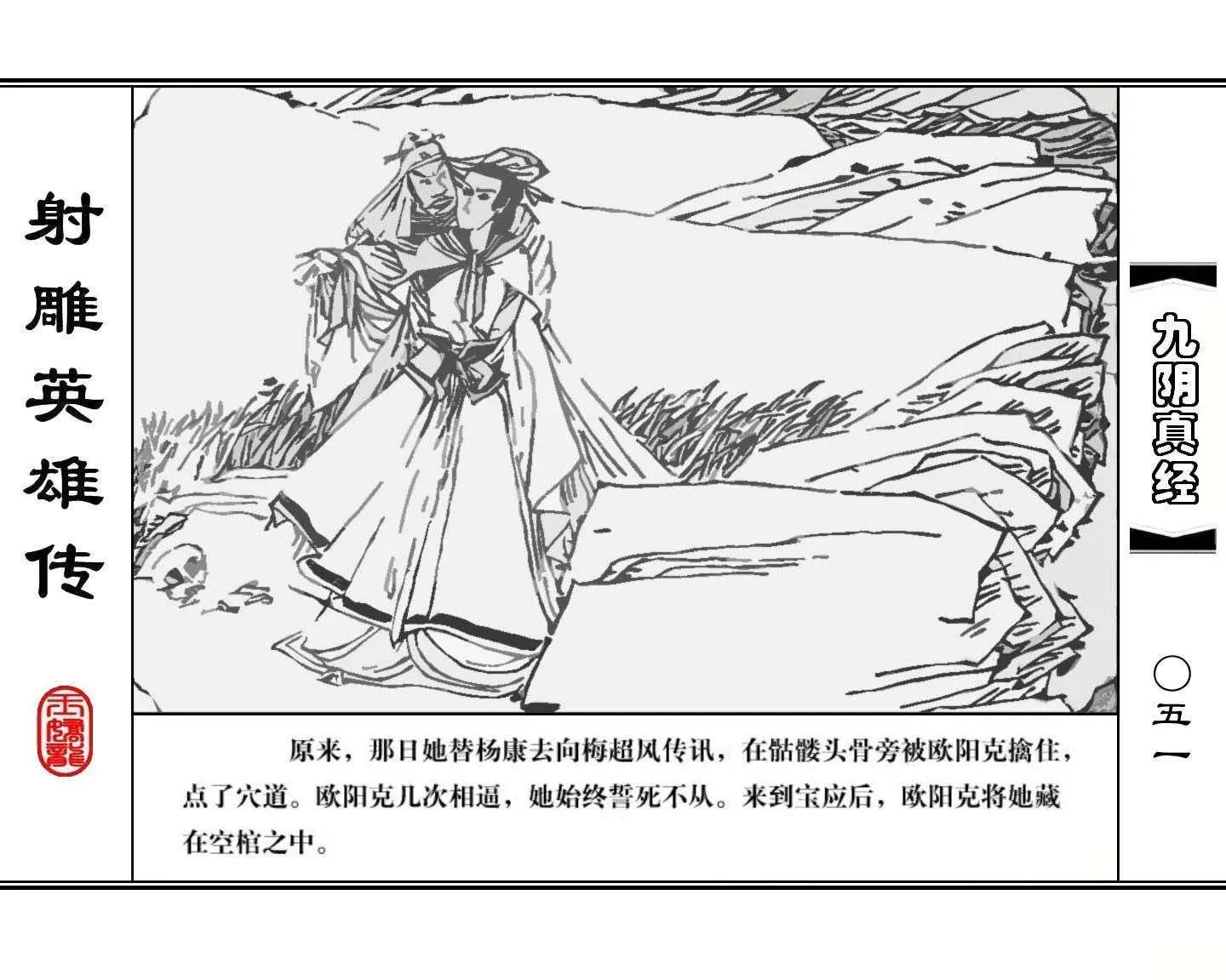 射雕英雄传九阴真经口诀完整版,射雕英雄传九阴真经全集免费观看