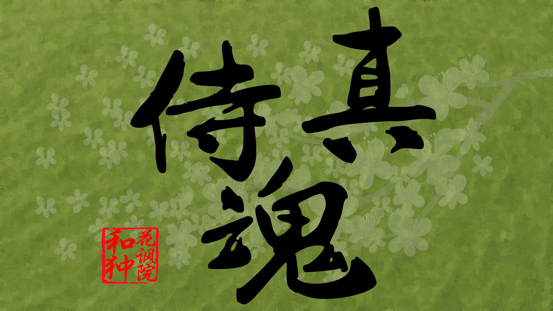 真侍魂剧情详解,真侍魂全人物介绍