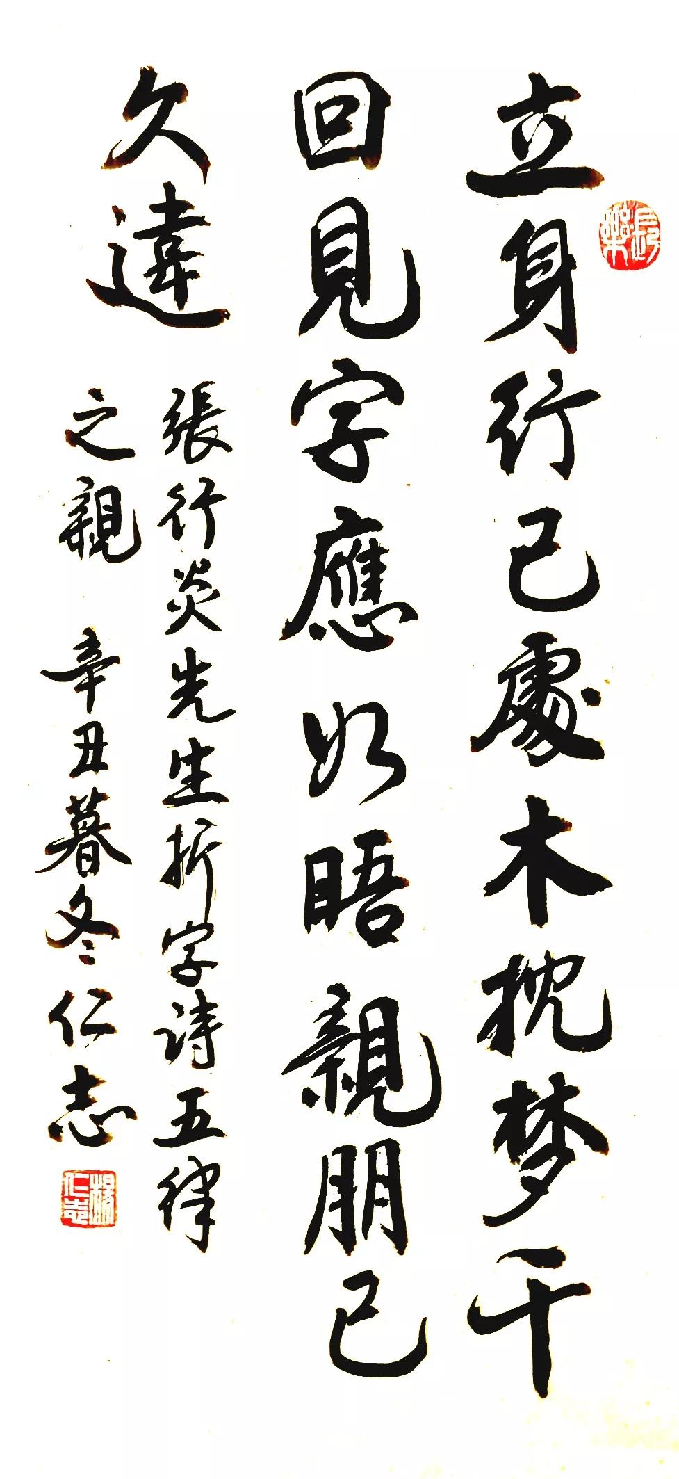 词义连贯的拆字诗