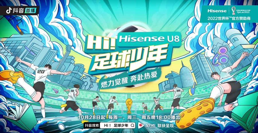 海信少年足球,海信足球之夜