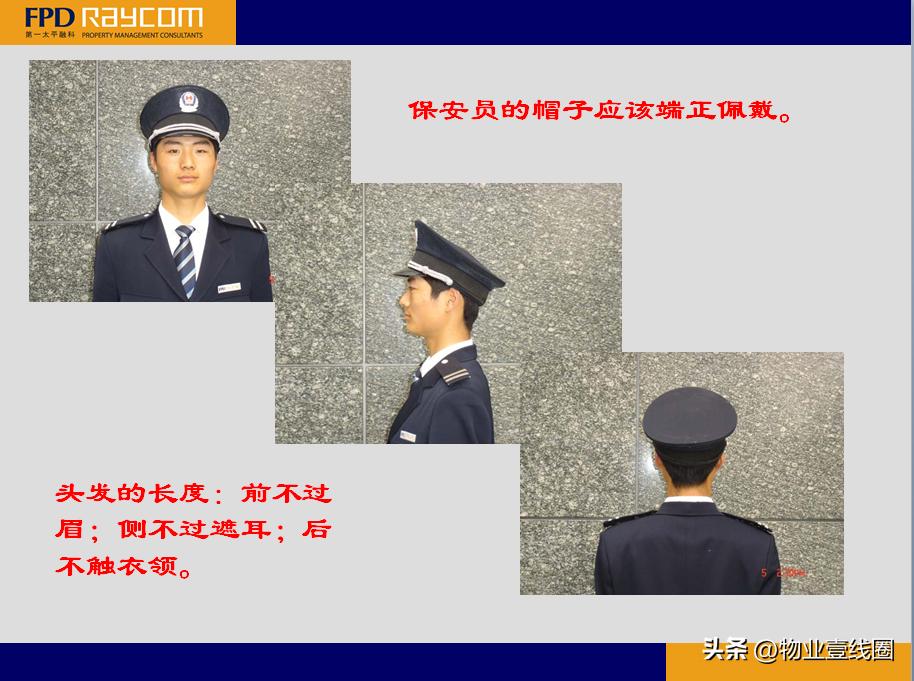 物业管理标杆分享,物业管理条例培训图片