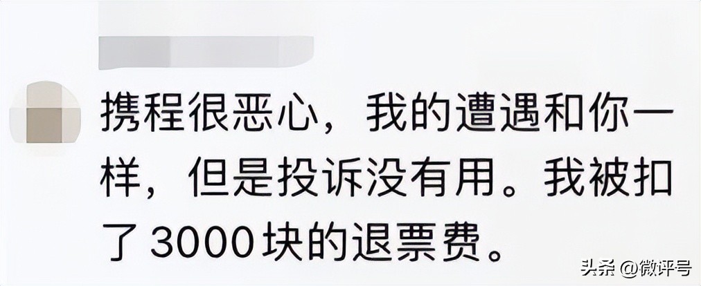携程强制扣款,携程乱扣费