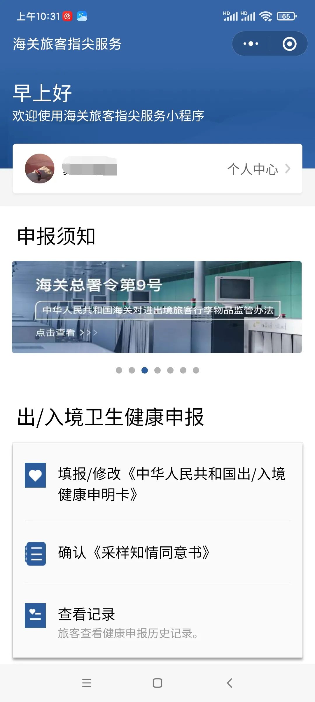 出入境个人物品海关怎么申报,出入境物品申报怎么操作