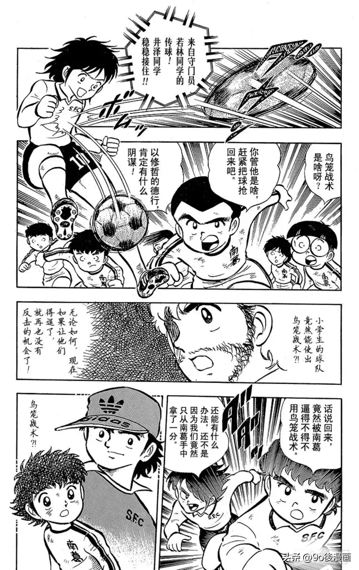 足球小将第6集,足球小将开局7秒进球