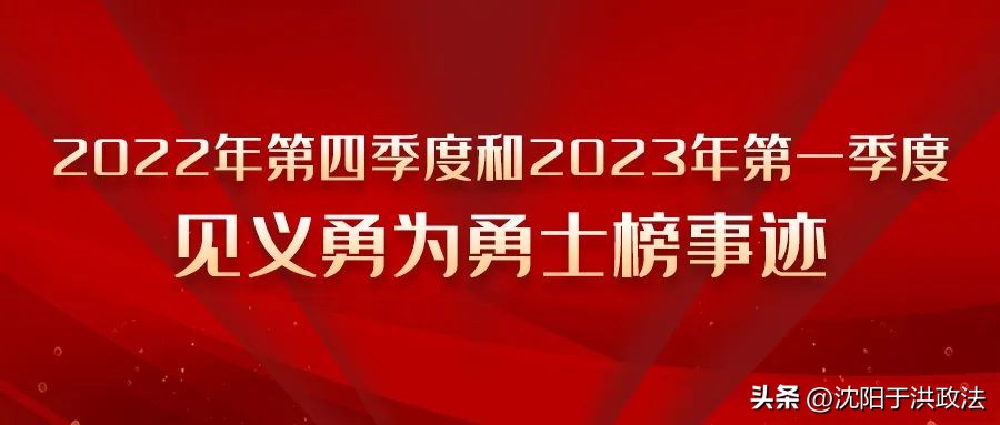 辽宁见义勇为最新消息,辽宁省见义勇为勇士