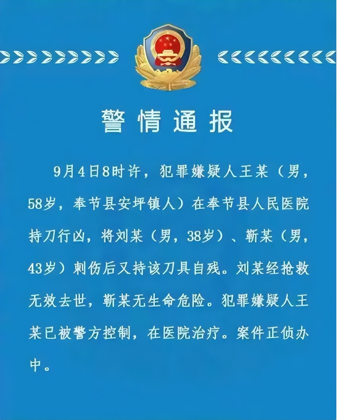 重庆奉节一男子持刀致1死1伤,重庆奉节县一医生被患者家属捅杀