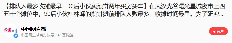 90后煎饼哥出路,武汉煎饼哥视频