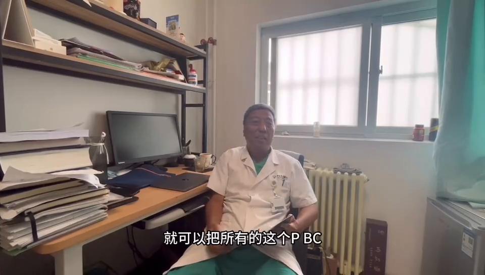 pbc的最佳治疗办法,得了pbc需要注意什么