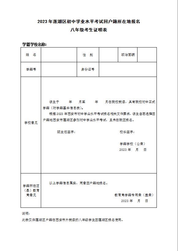 西安2023中考报名时间及提交资料,西安2024中考报名资格审核明细