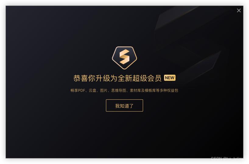 WPS以普通会员,79/年价格升级超级会员,149/年