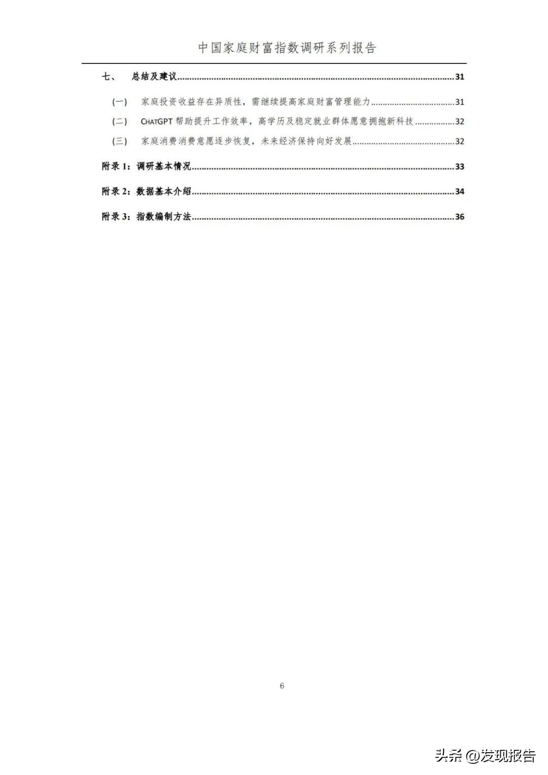 2023一季度，中国家庭有哪些财富趋势变化？