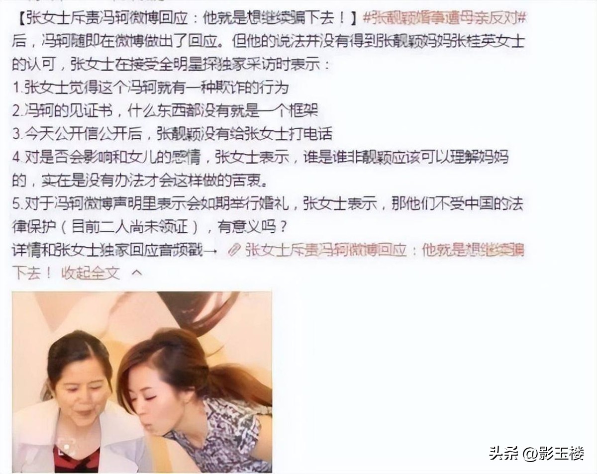 张靓颖冯轲离婚后差距,张靓颖和冯轲哪年恋爱的