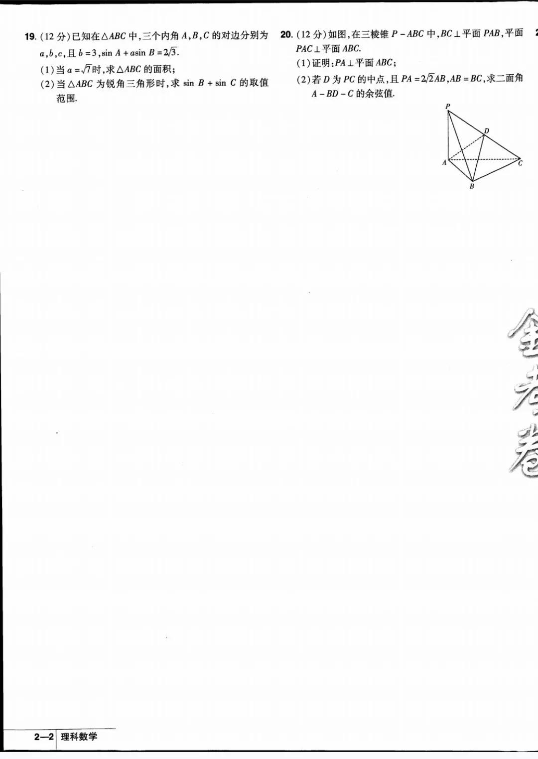 2022届广东省高三模拟测试卷数学,2022全国100所名校模拟示范卷数学