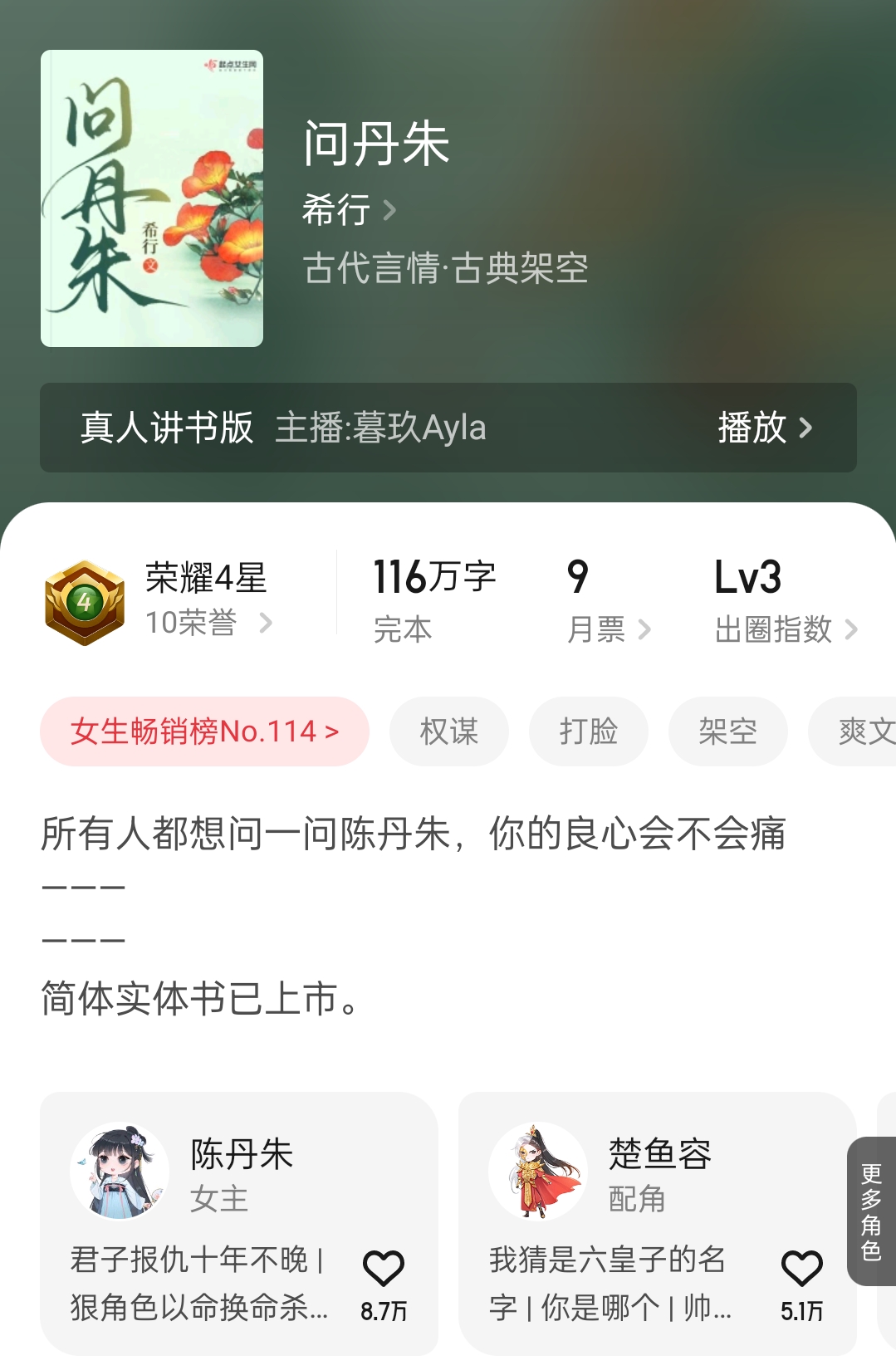 六月起点新增24本万订小说汇总：科技、长生、围棋、足球各类都有