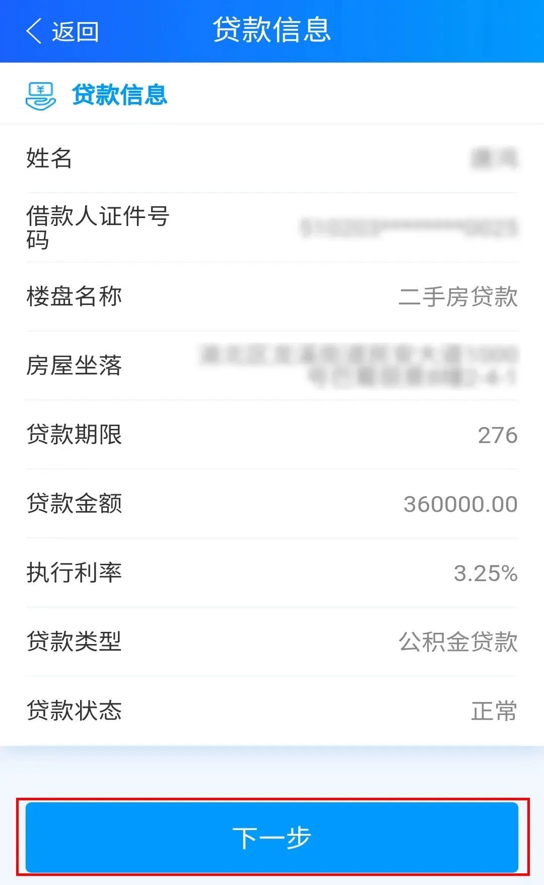 异地公积金贷款提前还贷流程,跨省通办公积金贷款还款明细