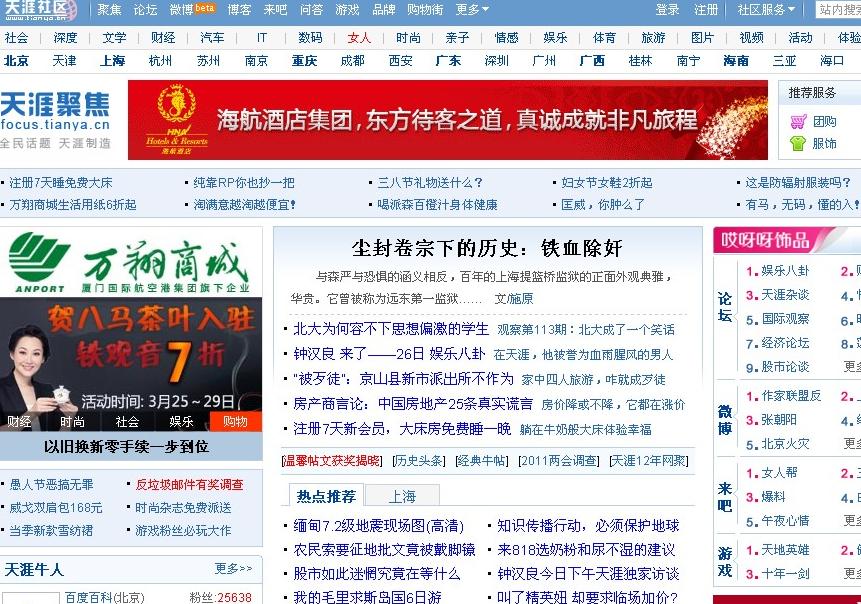 天涯网已无法打开，咫尺天涯再见青春