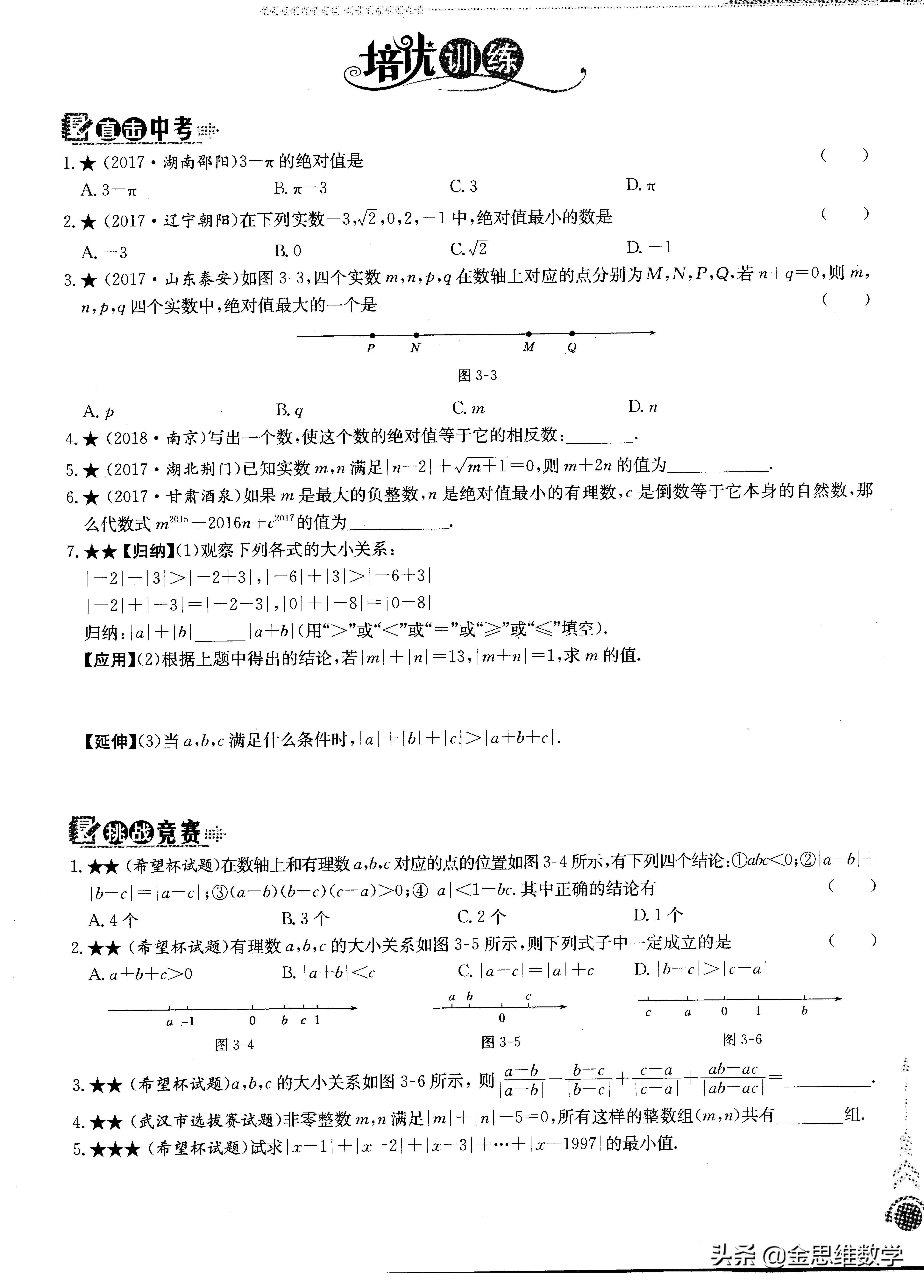 七年级有理数培优题讲解,初一数学有理数培优课程讲解