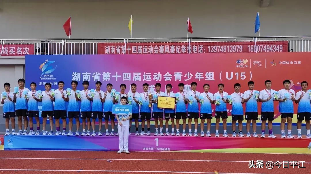 平江小学生足球比赛,平江足球队最新消息