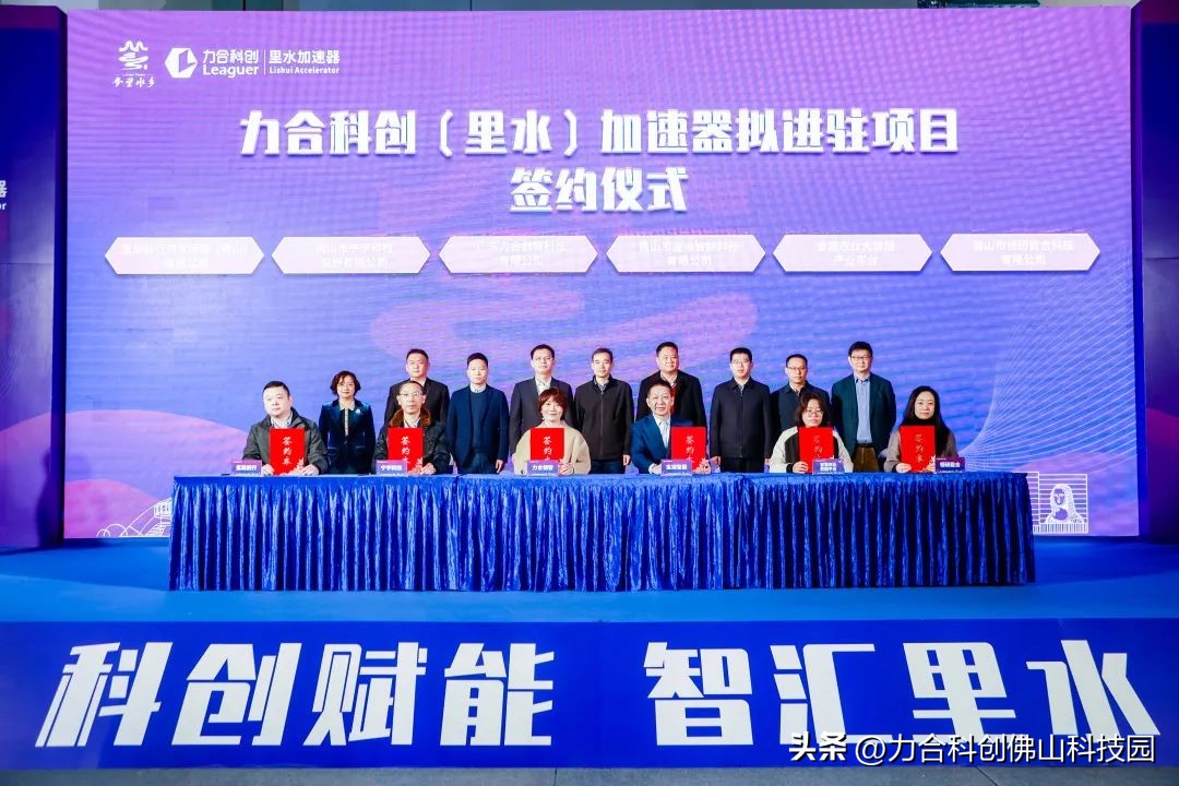打造里水产业发展新极点!力合科创(里水)加速器开园