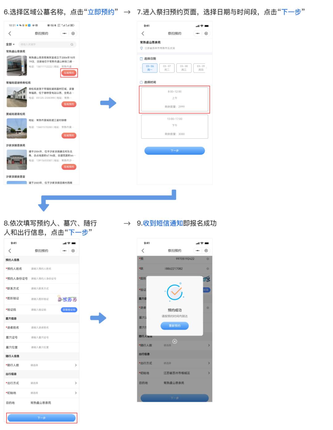 提醒清明祭扫需提前预约,2022年广州民政清明祭扫预约