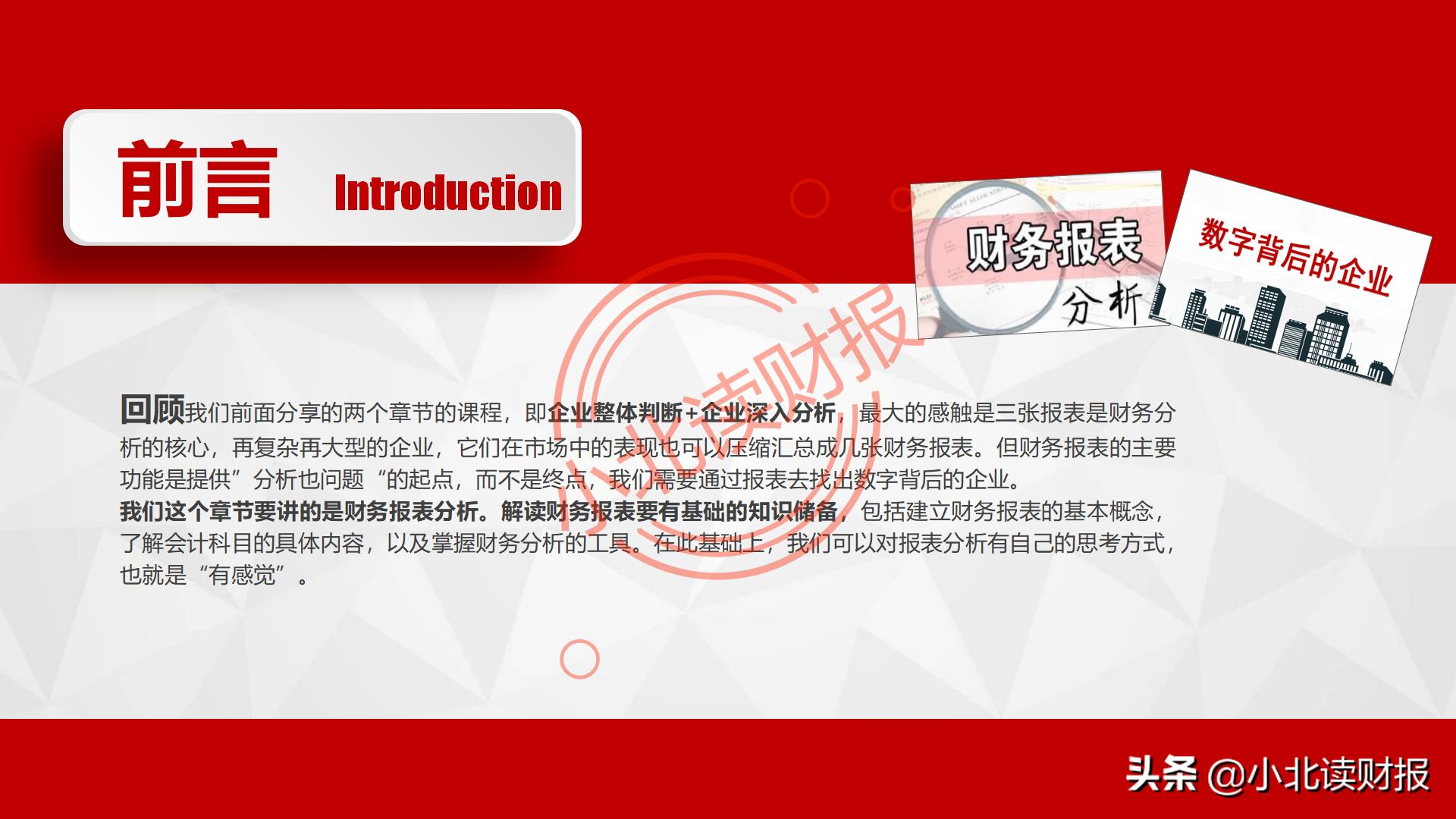 如何制作资产负债表分析ppt,资产负债表ppt分析怎么免费下载