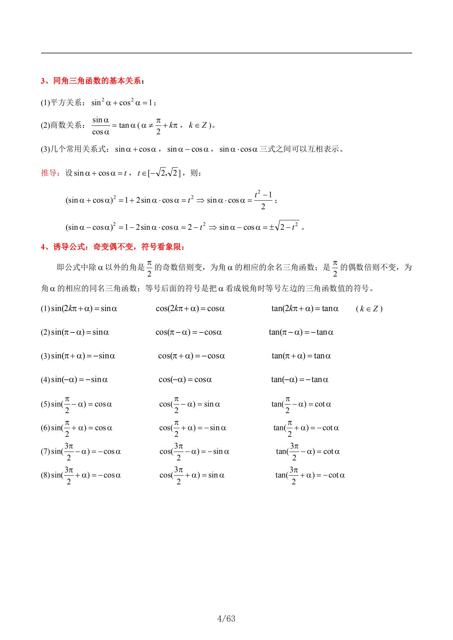 高中数学三角函数有多少考点,新高考数学三角函数大题考点