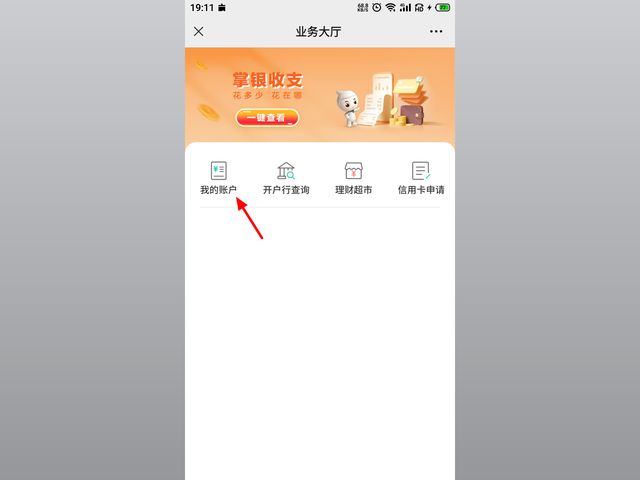 中国农业银行微信公众号查询余额,农业银行绑定手机号怎么查询余额