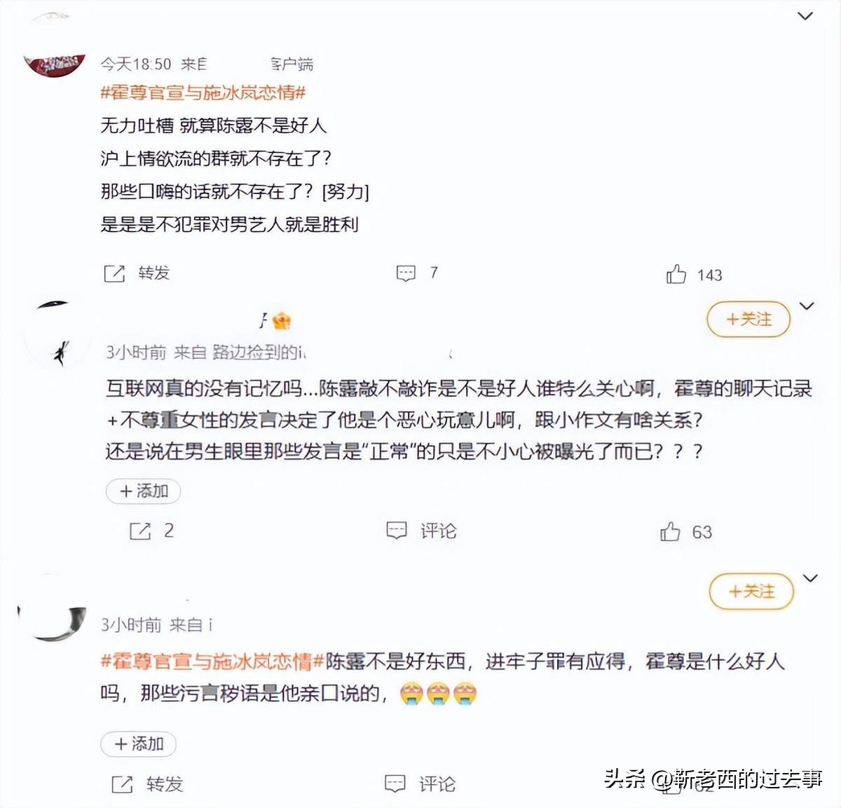 才2年就忍不住了,33岁的霍尊,终究还是难过“美人关”