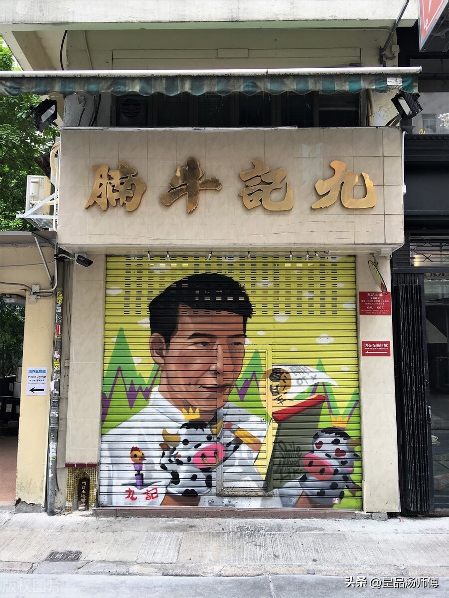 香港九记牛腩的制作与秘方,香港九记牛腩怎么过去