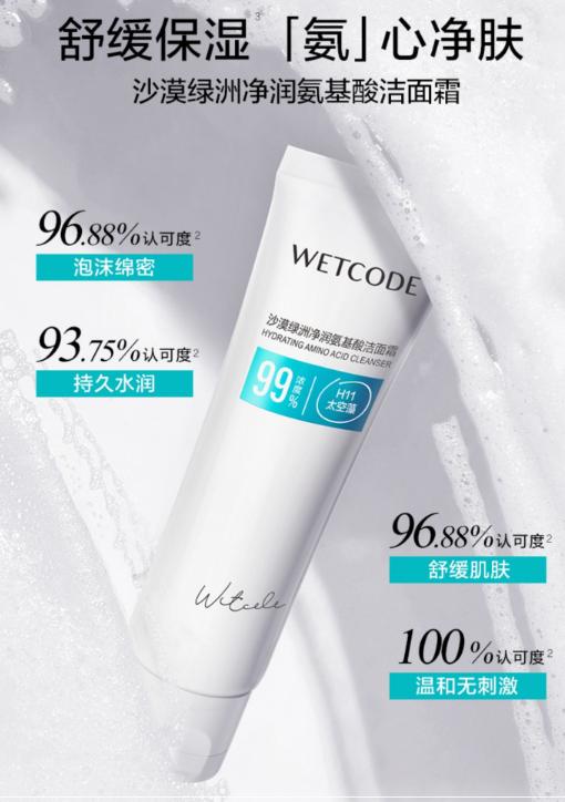 水密码绿洲洁面:保湿力和清洁力兼备,为干皮敏肌量身定制
