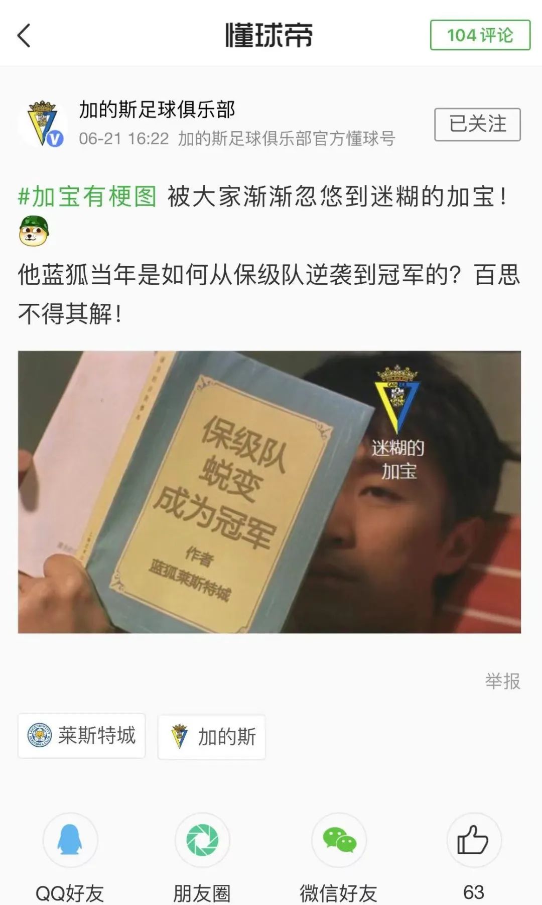 加宝来了！共同体：“非足球豪门”如何用中文社媒吸粉？