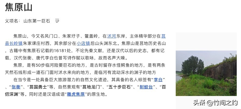 莒县焦原山,焦原山莒县