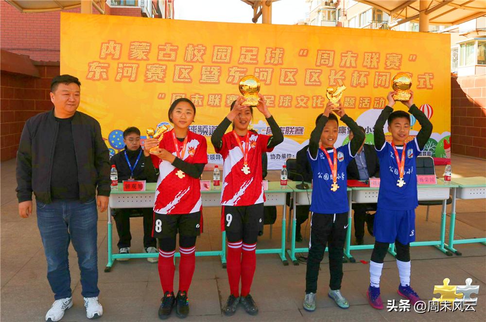 包头足球比赛直播,包头市少年足球周末联赛
