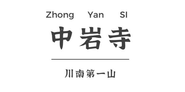 成都周边游一天一晚短途旅游,成都周边4日游哪里巴适