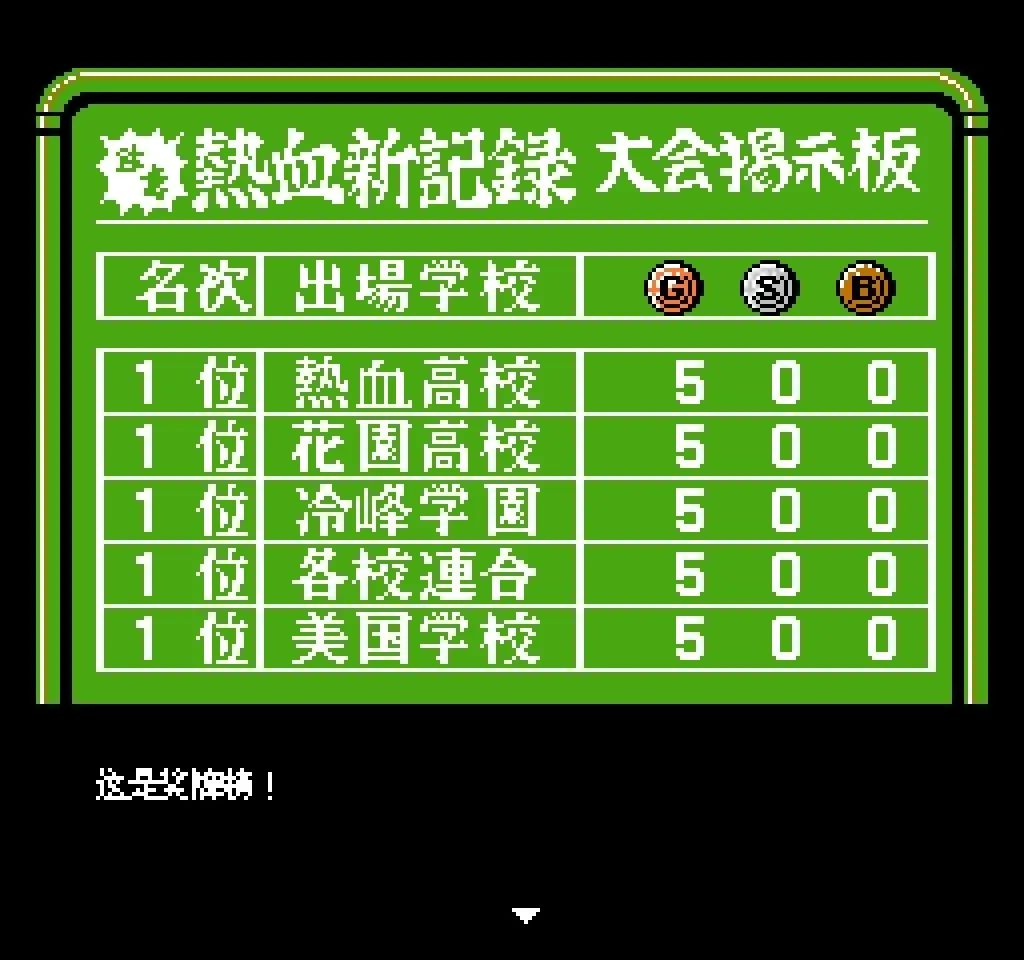 fc热血新纪录链球,fc热血新纪录阿力