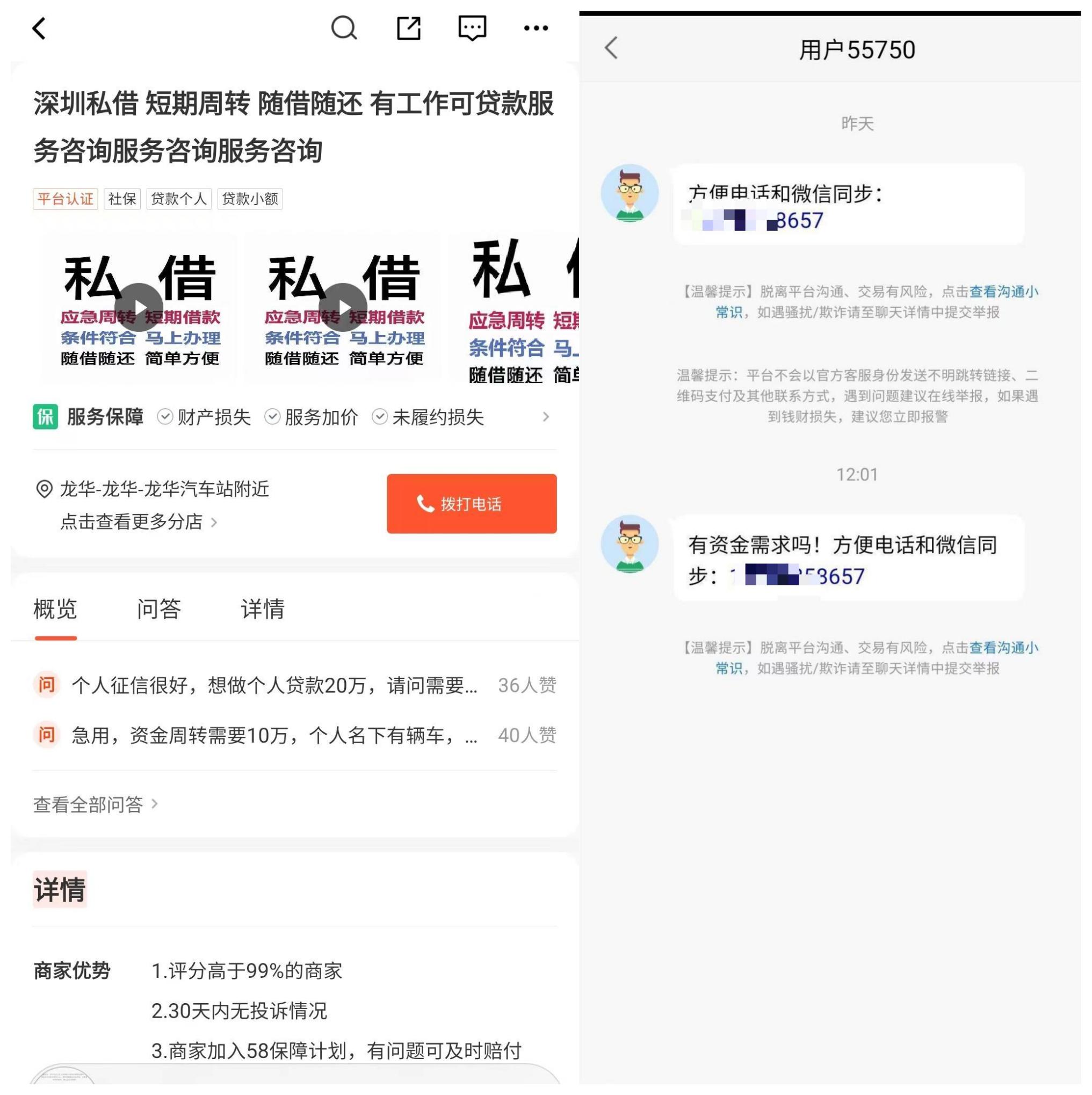 58借款是套路贷吗,借贷无底洞