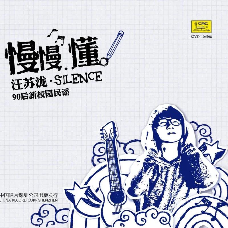 汪苏泷歌曲如愿完整版,汪苏泷小星星完整版歌曲