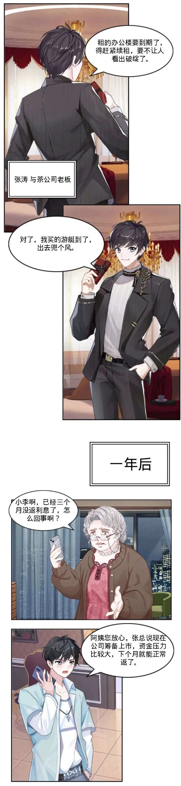 原始股骗人真实讲述,漫画真相大揭秘