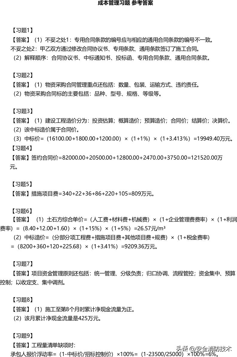 2024一级建造师建筑实务模拟试题,2023一级建造师建筑管理教学视频