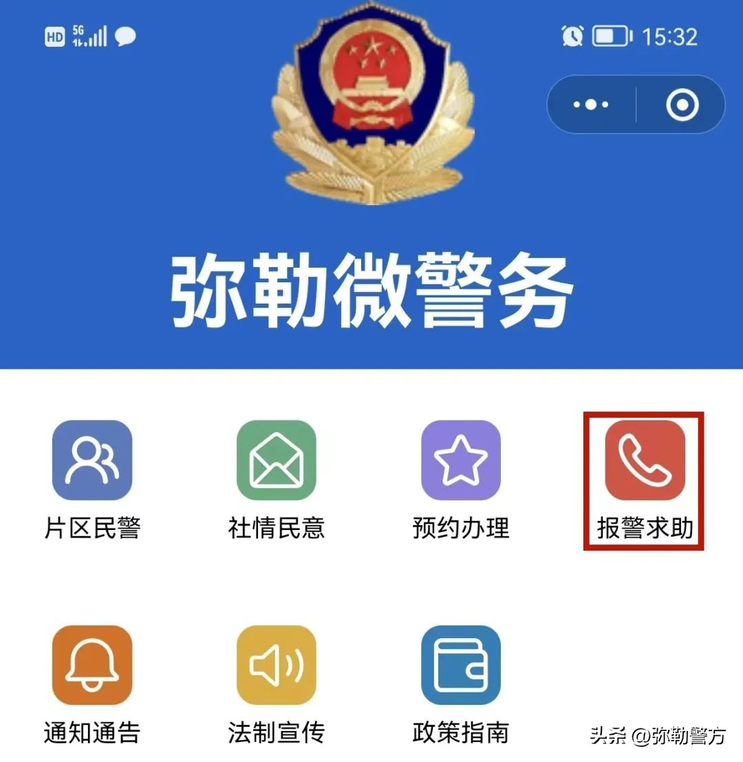 弥勒警方研发推广“弥勒微警务”小程序零距离掌上服务更有温度