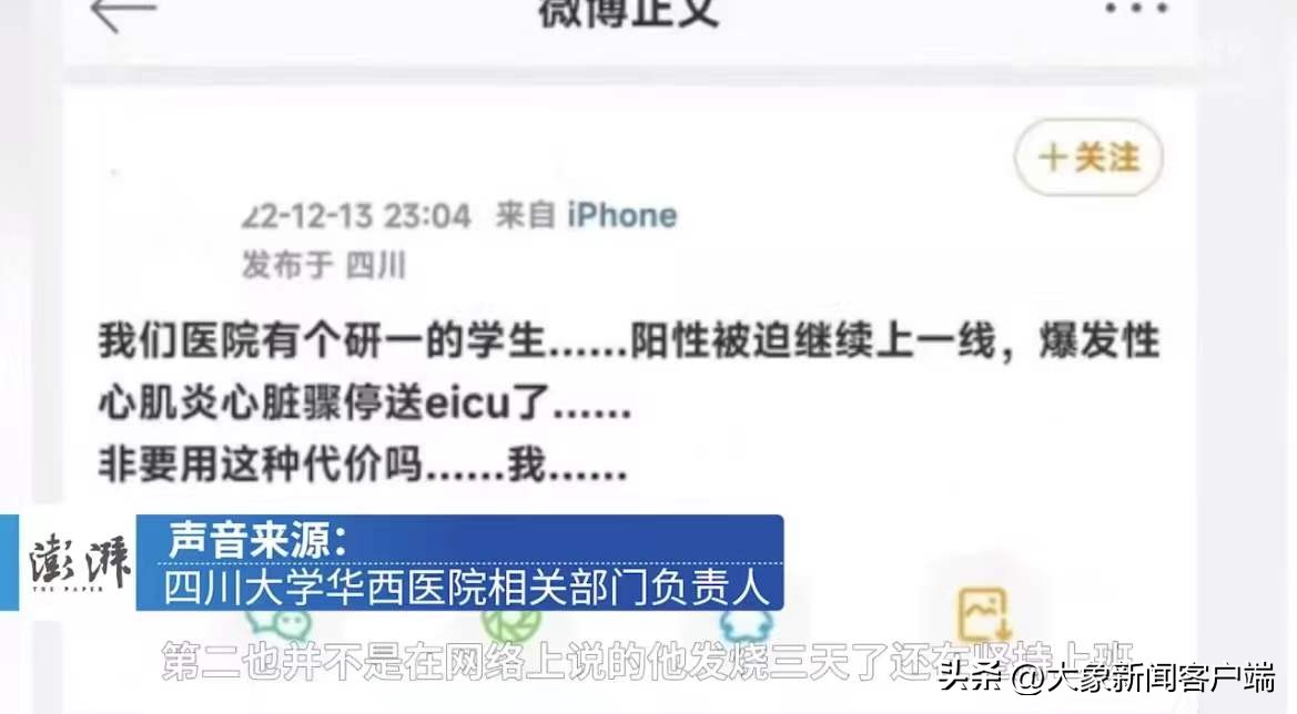 今评弹｜华西医院23岁研究生抢救无效去世，医院医人也得顾己