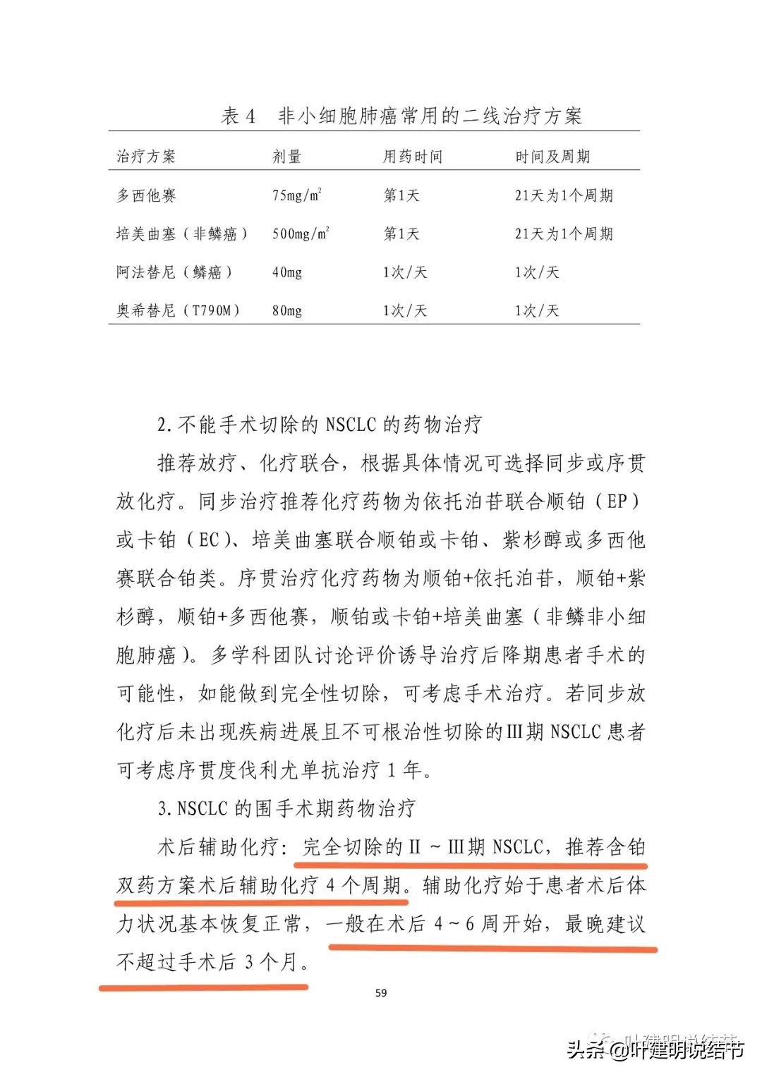 指南学习:亮点纷呈的2022年版《原发性肺癌诊疗指南》
