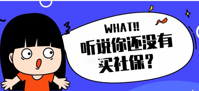 单位缴纳社保的基数是怎么确定的,社保缴纳基数0.1-0.24怎么算