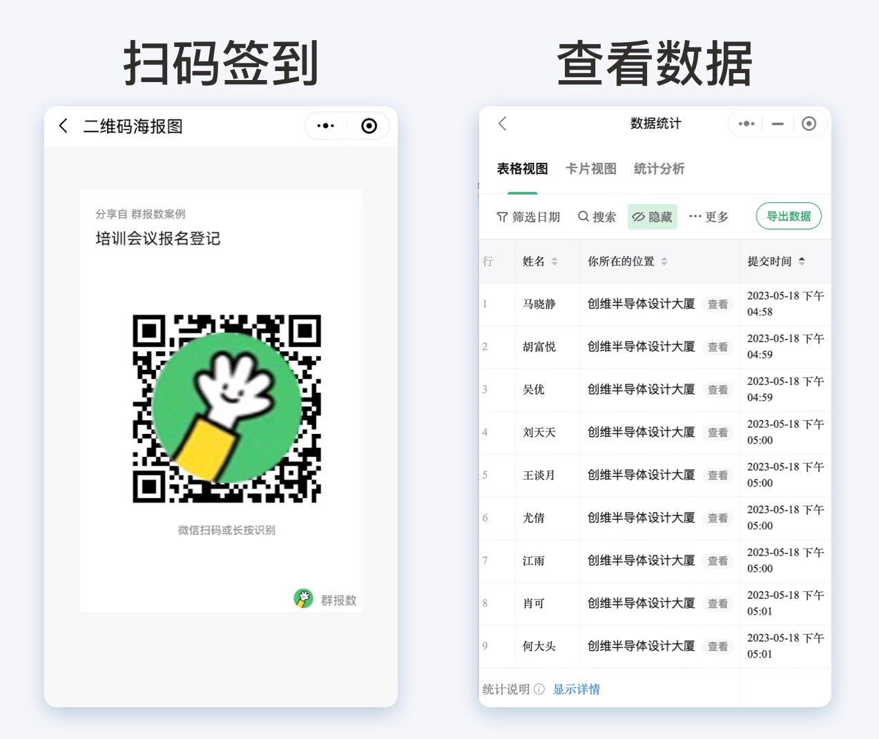 会议签到二维码小程序,怎样制作工作会议签到的二维码