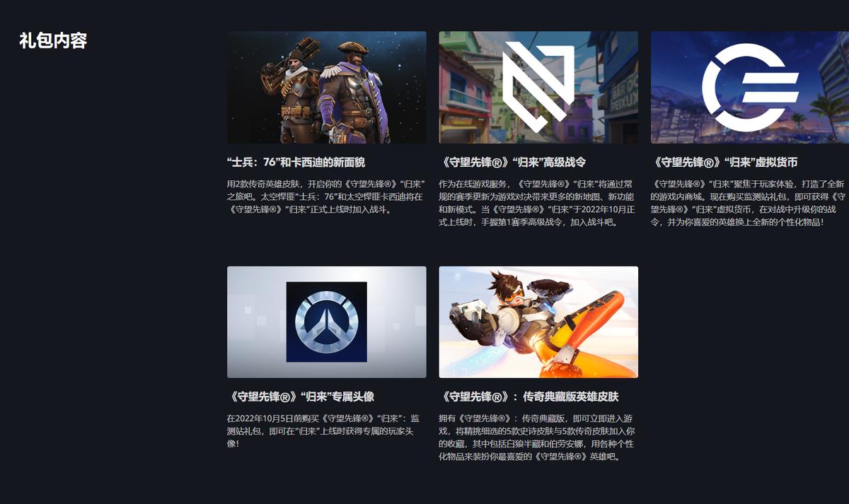 守望先锋归来战令拉满多少钱,守望先锋归来免费礼包