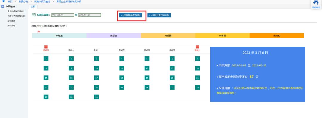 所得税汇缴申报2019,年度生产经营所得税汇算清缴
